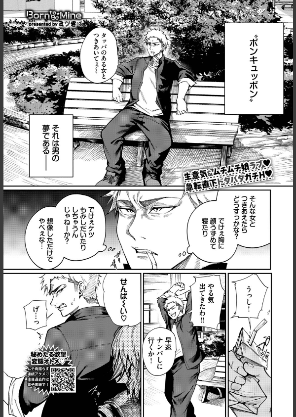 Born to Be Mine（単話）_1枚目の画像